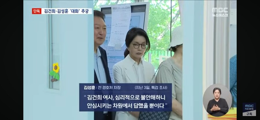 [단독][MBC] "V가 영장 걱정" "다 막겠다"‥김건희-김성훈 텔레그램도 추궁_6.jpg