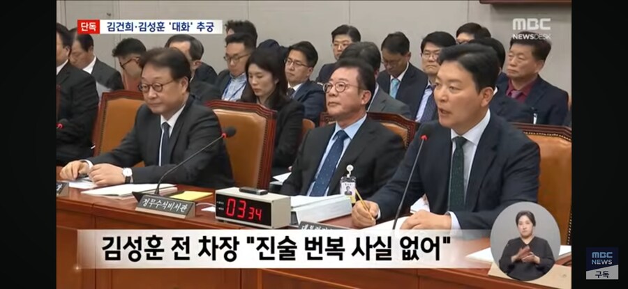 [단독][MBC] "V가 영장 걱정" "다 막겠다"‥김건희-김성훈 텔레그램도 추궁_10.jpg
