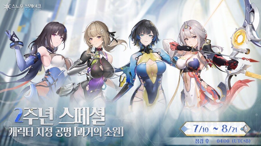 [스노우브레이크] 캐릭터 지정 공명 [과거의 소원] 기간 한정 오픈_2.png