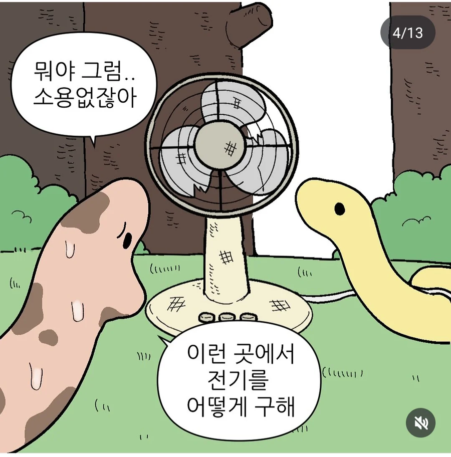 뱀들의 여름나기_4.webp