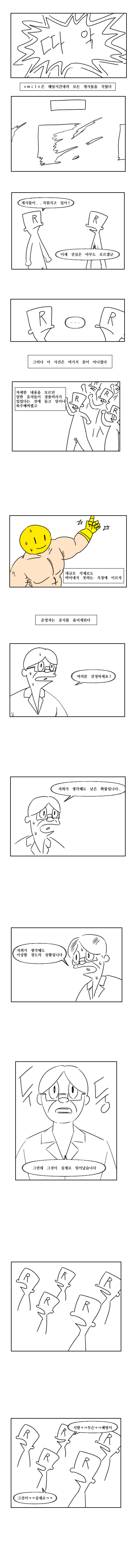 ???: 그런데 그것이 실제로 일어났습니다._6.jpg