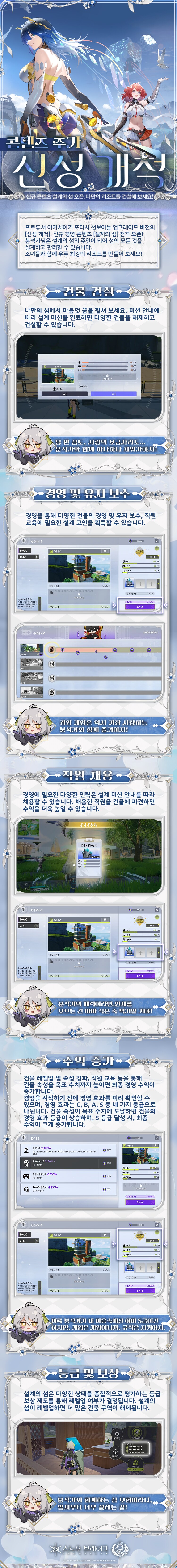 [스노우브레이크] [설계의 섬]-이벤트 소개_2.png