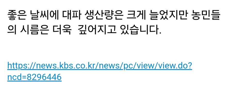 역대급 폭락 했다는 대파 가격 근황.jpg_5.jpg