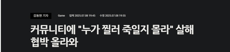ㅇㅇㄱ) 살인협박글 쓴 놈 근황_1.png