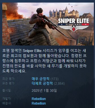 스나이퍼 엘리트 레지스탕스 평가가 그나마 긍정적은 유지하네_1.png