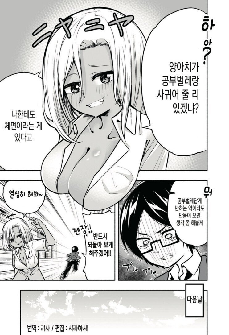 체면이 땅으로 떨어진 일진녀.manga