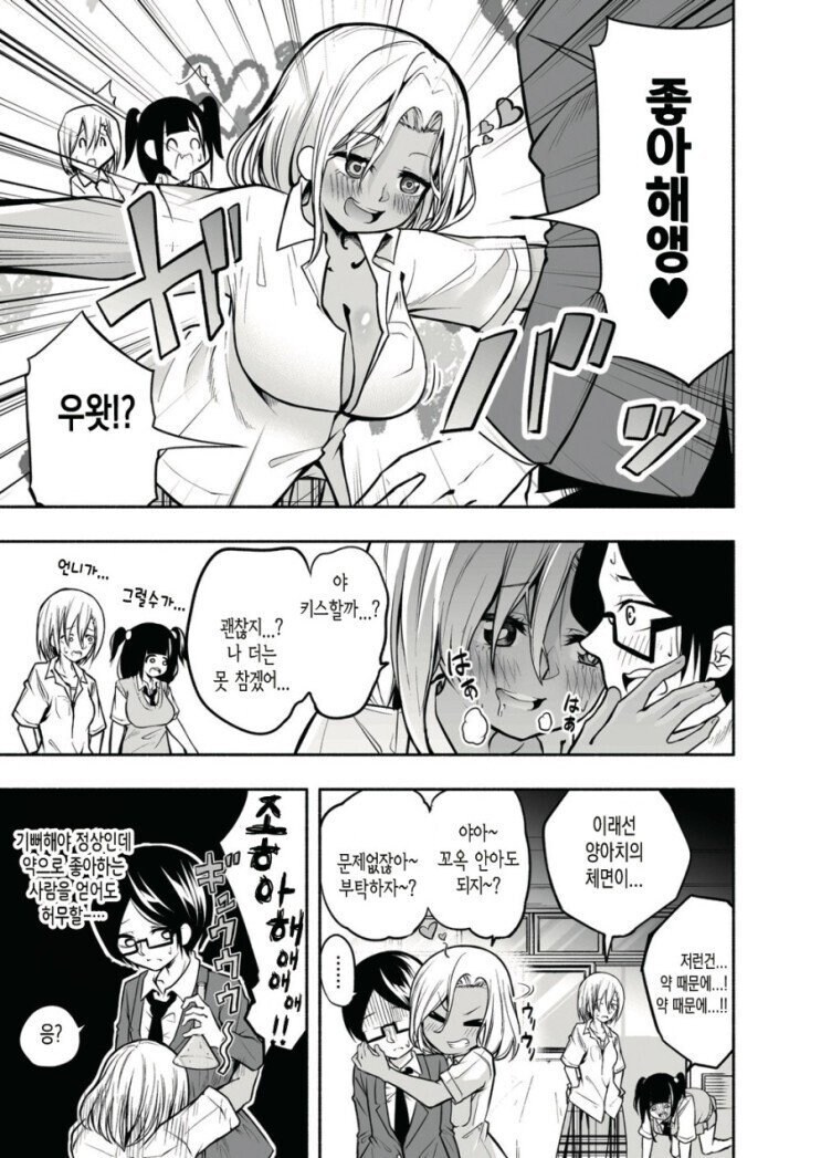 체면이 땅으로 떨어진 일진녀.manga_3.jpg