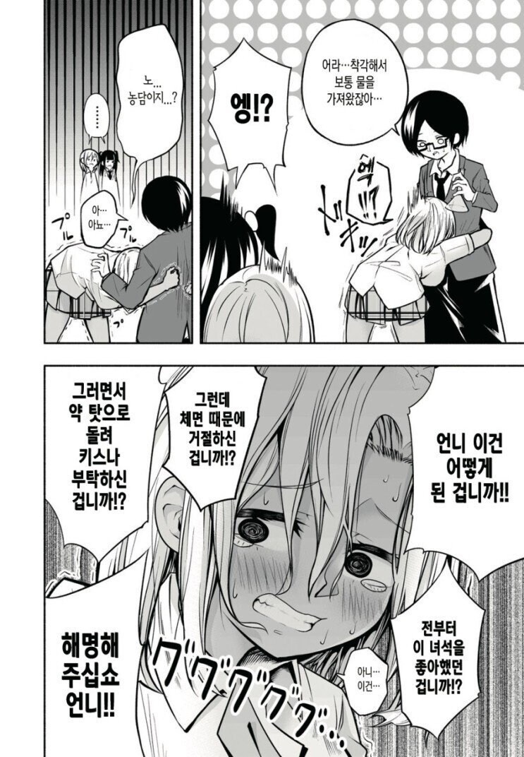체면이 땅으로 떨어진 일진녀.manga_4.jpg