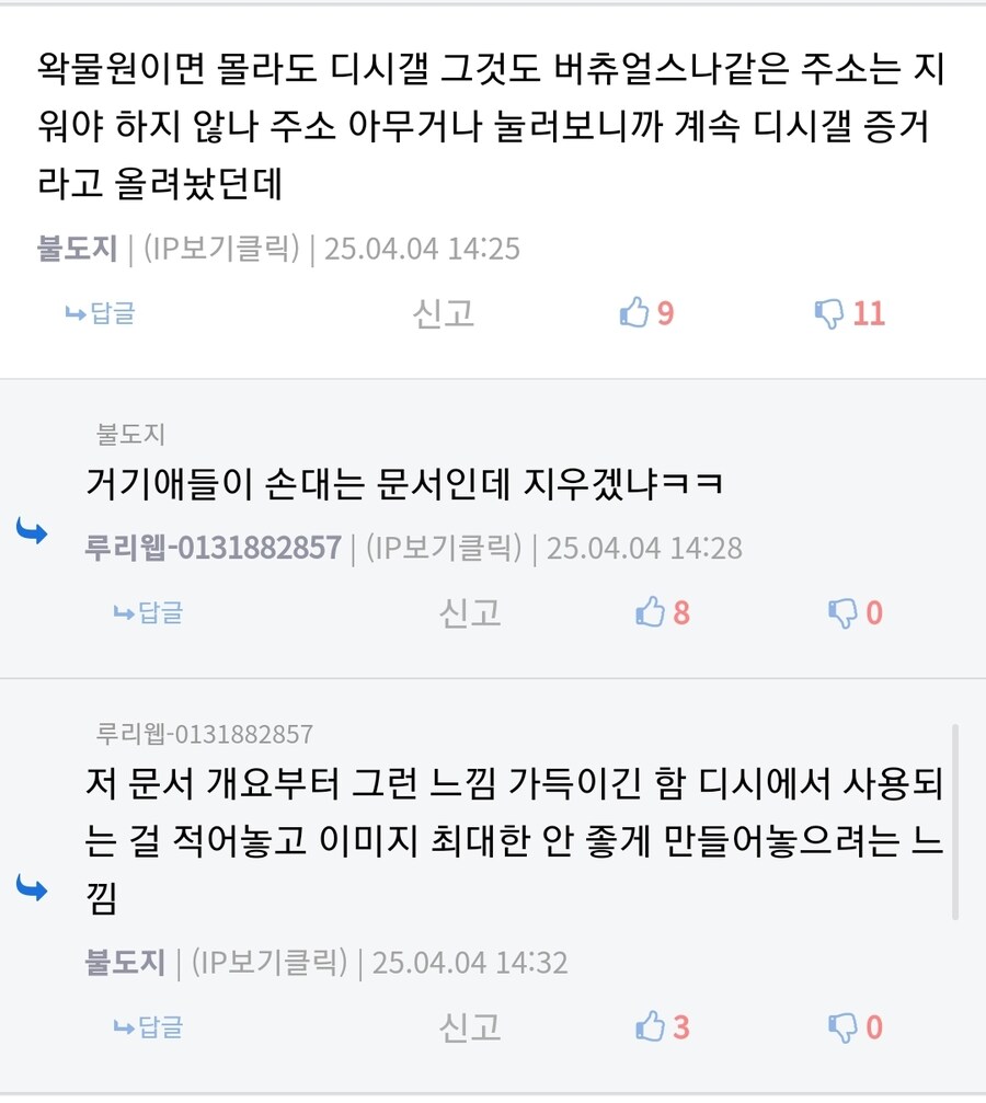 ㅇㅇㄱ) 4월에 디씨빨 주작이라고 쉴드 치던 분들 등판해주세요_5.jpg