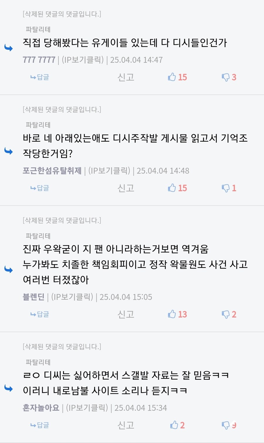 ㅇㅇㄱ) 4월에 디씨빨 주작이라고 쉴드 치던 분들 등판해주세요_6.jpg