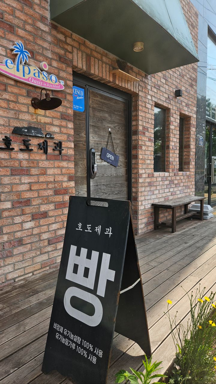 제주 추천 로컬빵집 호도제과 보리 쑥_1.jpg