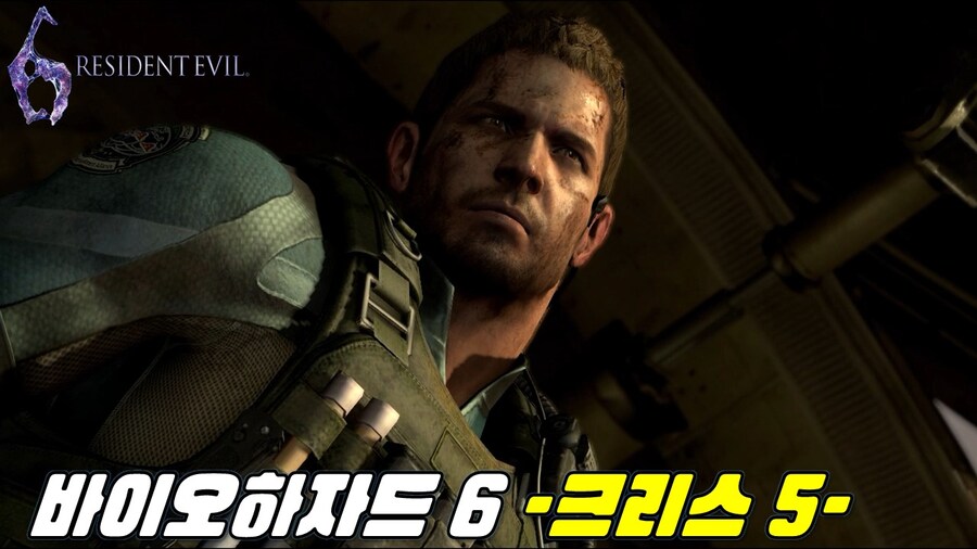 [겜이지] 바이오하자드 6 크리스 #5_1.jpg