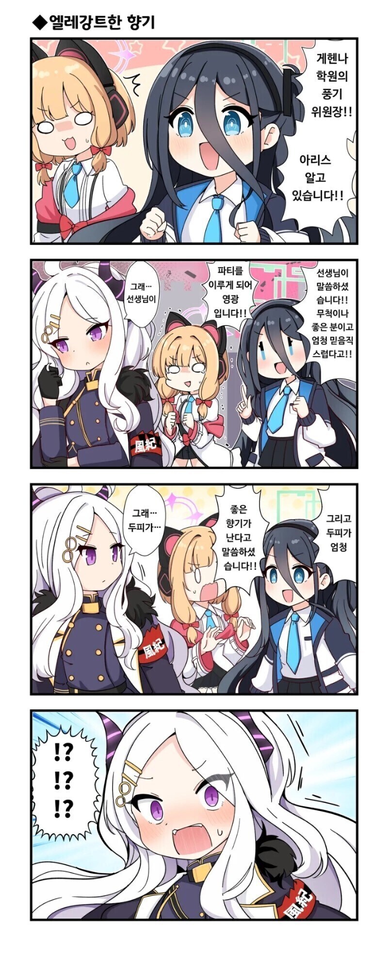 블루아카) 히나와 처음 만난 아리스 만화.manhwa_1.jpg