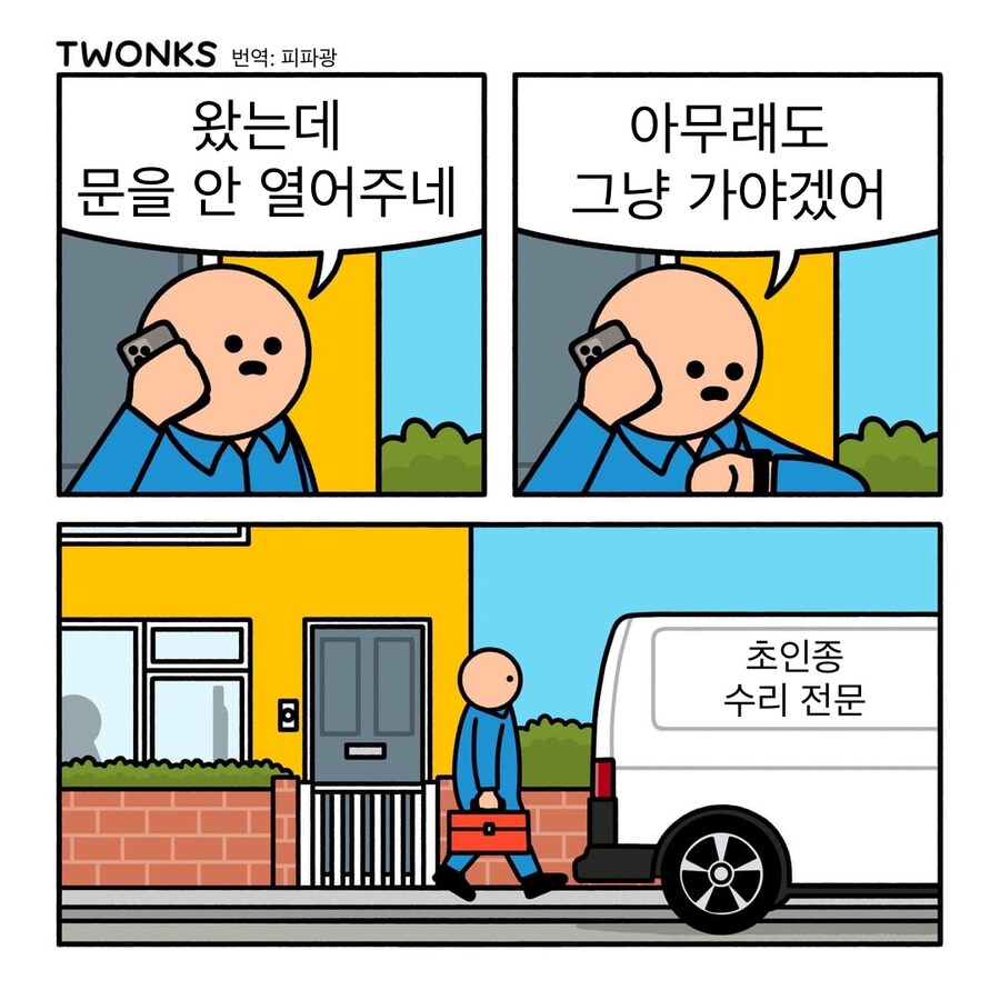 “왔는데 문을 안 열어주네”.jpg_1.jpg