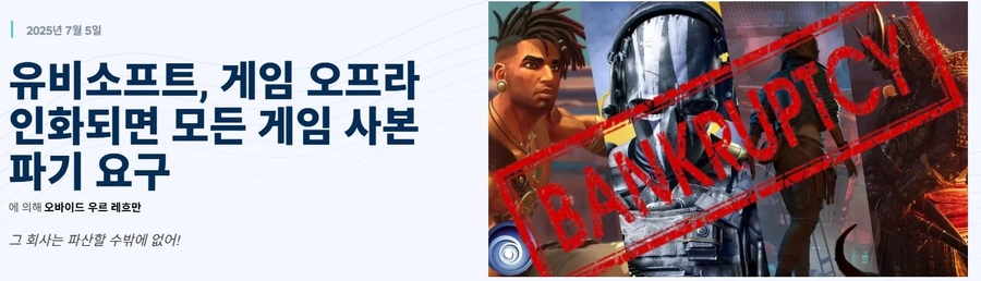유비소프트: 모든 게임은 파기될 수 있다. EULA 약관 업데이트_1.webp