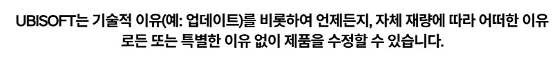 유비소프트: 모든 게임은 파기될 수 있다. EULA 약관 업데이트_4.webp