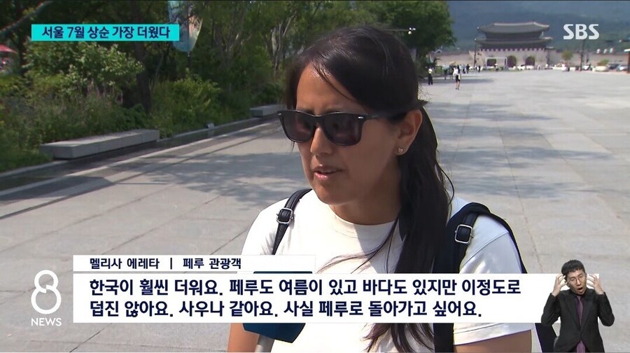 한국의 더운맛을 보고, 고향이 그리워진 관광객_1.jpg