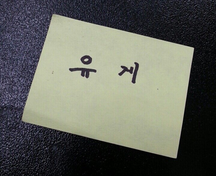 나도 유게 접음_1.jpg