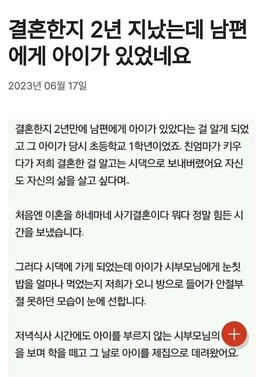 결혼 2년만에 남편에게 아이가 있는걸 알았어요.jpg_1.jpg