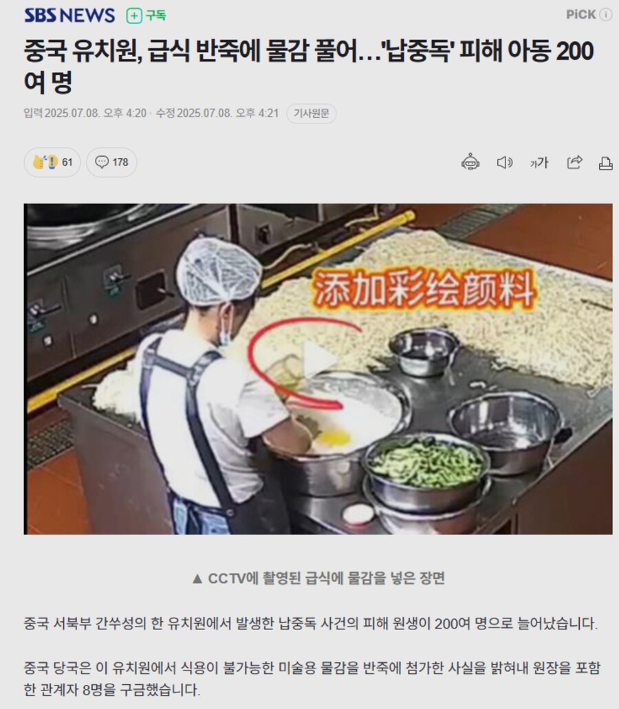 중국 유치원, 급식 반죽에 물감 풀어…'납중독' 피해 아동 200여 명_1.png