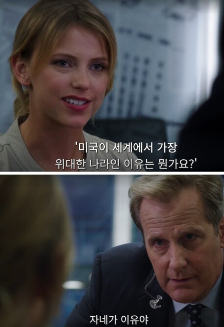 미국이 위대하지 않다고 말했던 드라마 엔딩_4.png