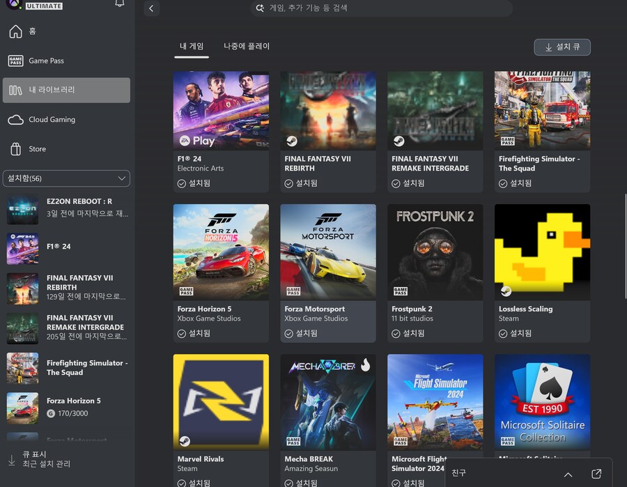 PC XBOX앱에 스팀,에픽 라이브러리 추가_2.png