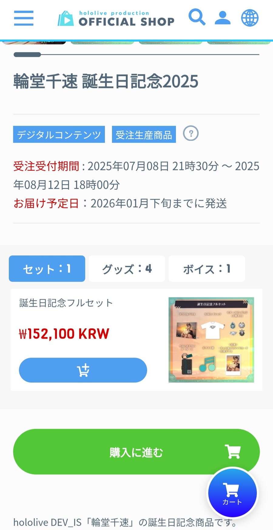 버튜버) 치하야 생일굿즈 20 넘게 깨지겠는데?_1.jpg