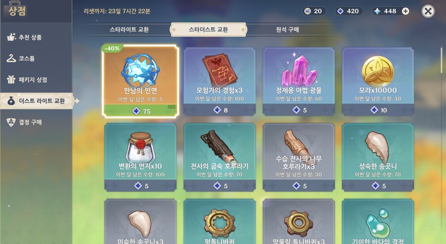 원신) 별먼지로 만남의인연도 교환함?_1.png