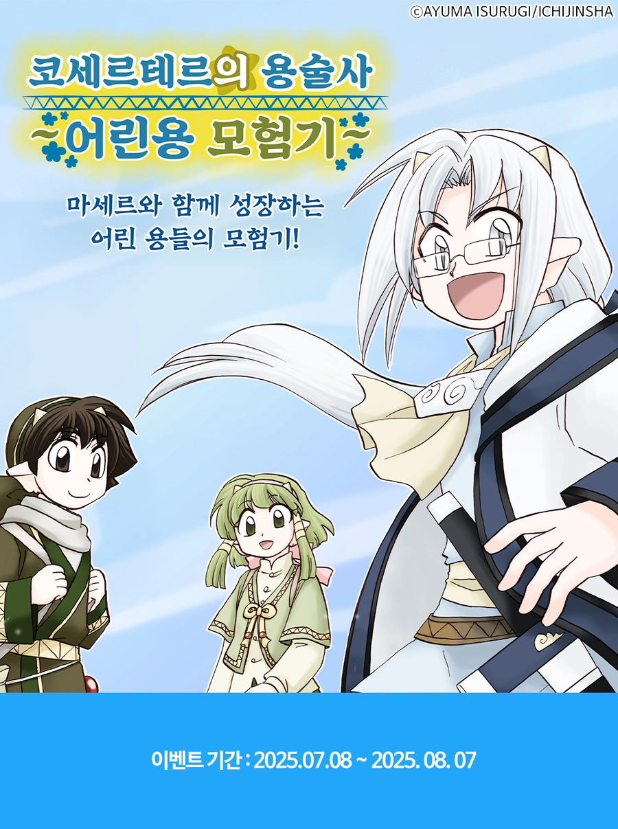 코세르테르 용술사 4부도 정발해주는구나_1.webp