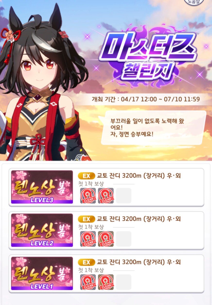 말딸) 마스터즈 챌린지 까먹고 있다가 부랴부랴 밀었네_1.png
