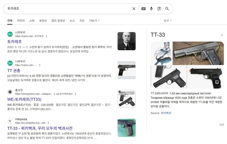 소전) 구글에 토카레프 검색했는데_1.jpg