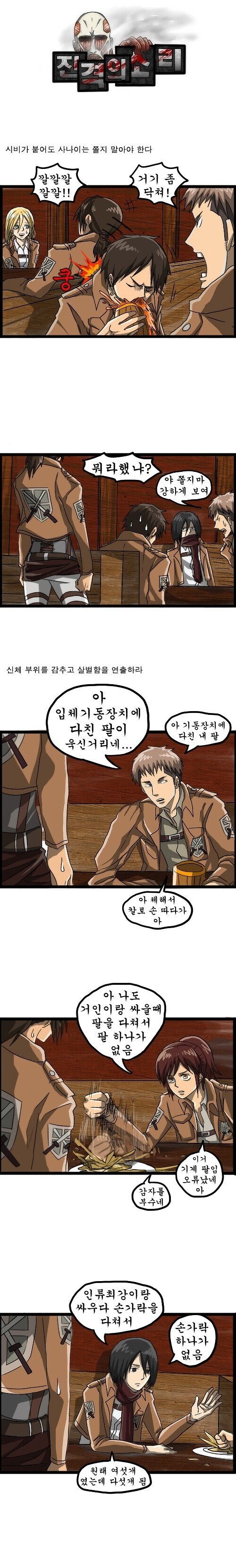 진격의거인) 추억의 인기많았던 패러디들_1.jpg