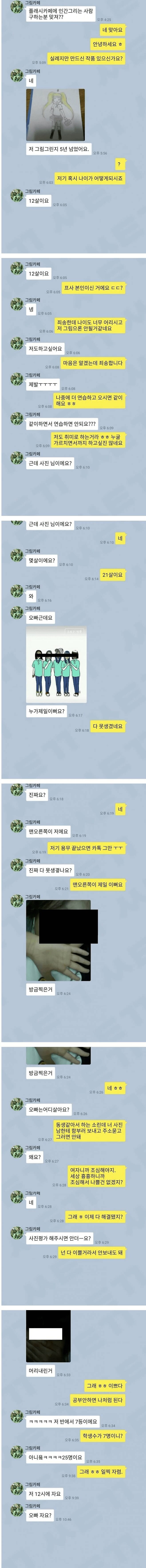 21살 꼬시려고 하는 12살_1.jpg
