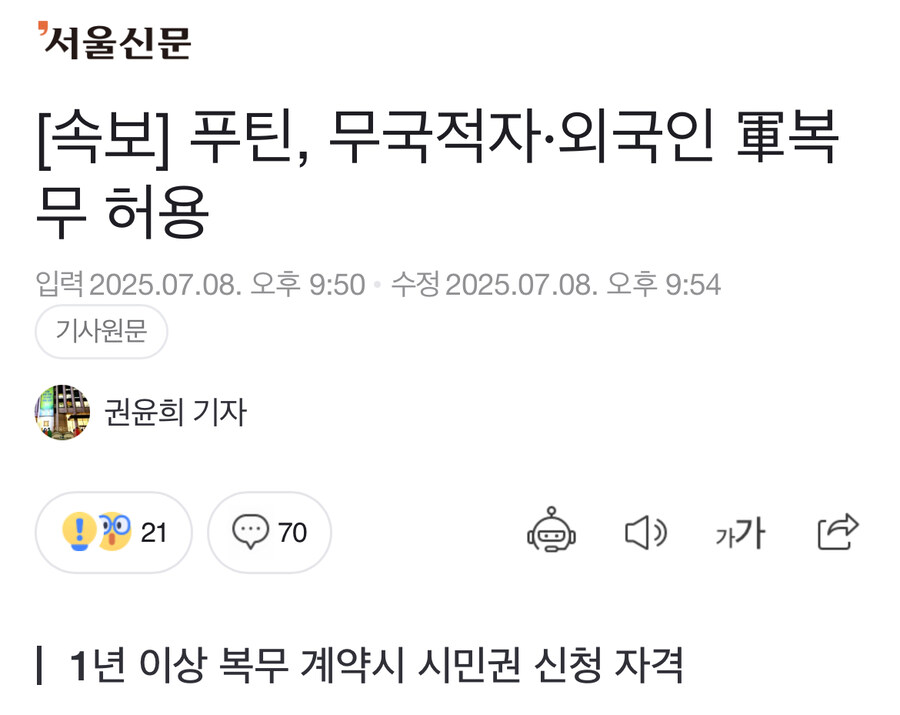 푸틴, 무국적자, 외국인 러시아군 복무 추진_1.jpg
