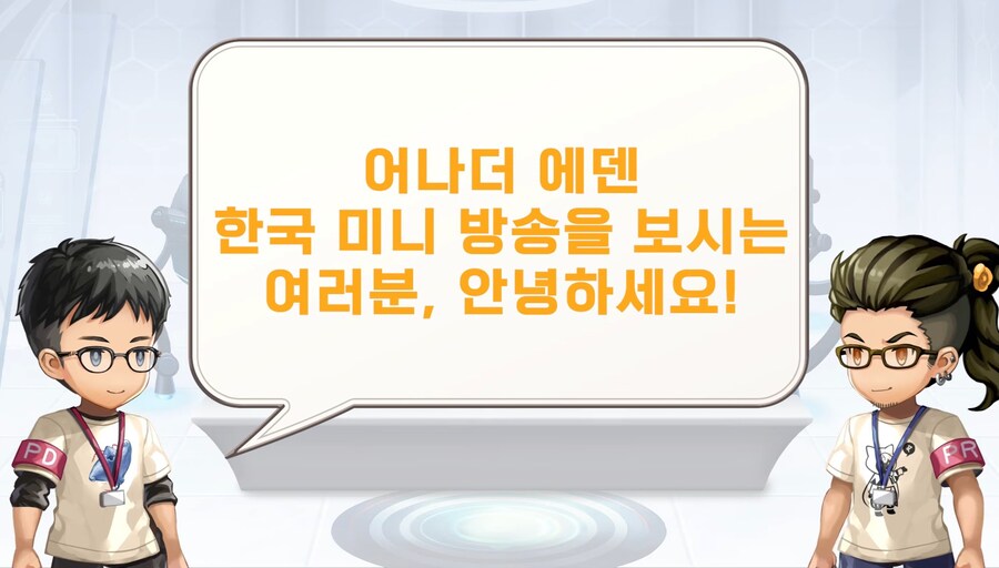 [어나더에덴] 제49회 커뮤방송&미니방송_6.jpg