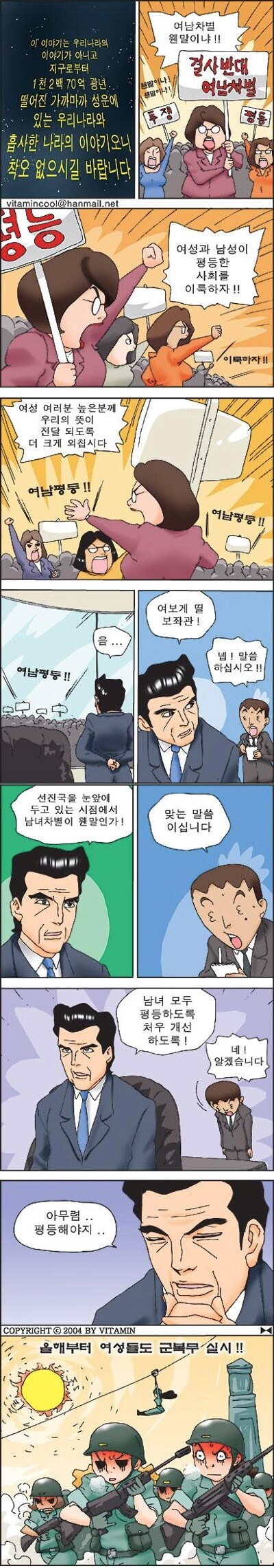 20년 전에 그려진 남녀평등 웹툰_1.jpg