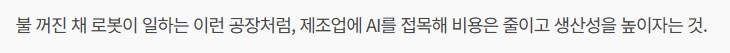 근데 Ai가 생산하면 소비는 누가하냐?_1.png