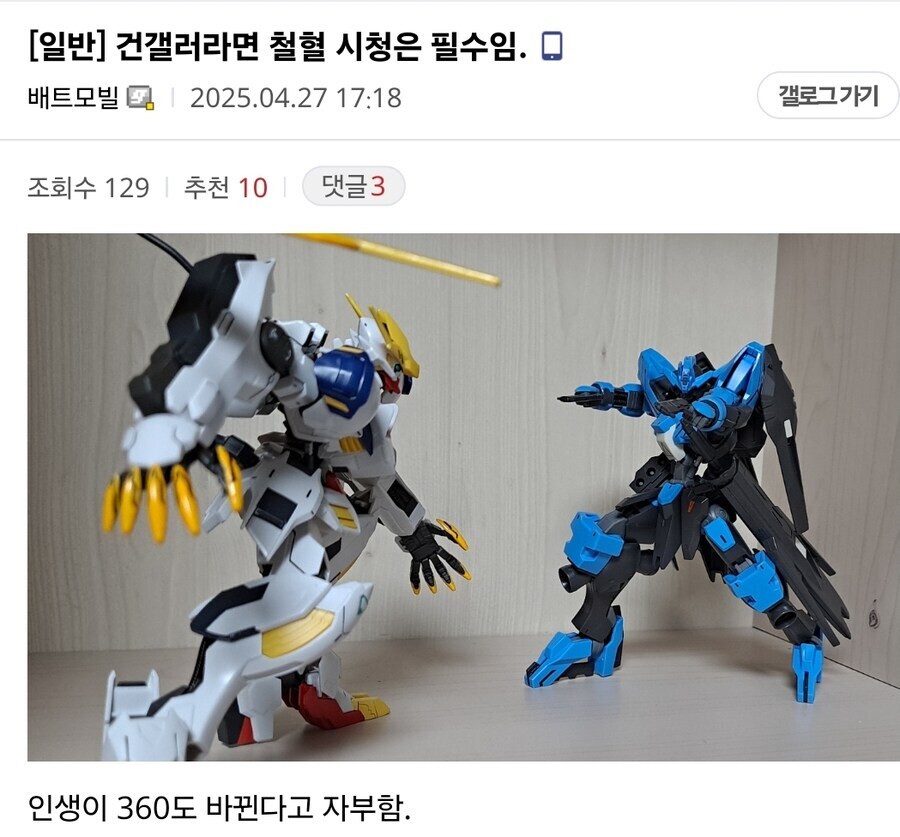 건담) "난 철혈을 보고 인생이 바뀜"_1.jpg
