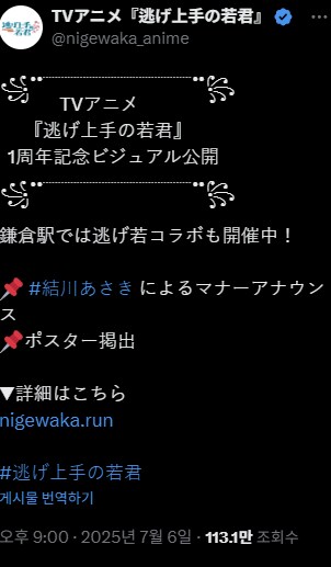 [도망을잘치는도련님] 애니메이션 1주년 기념 비주얼_1.png