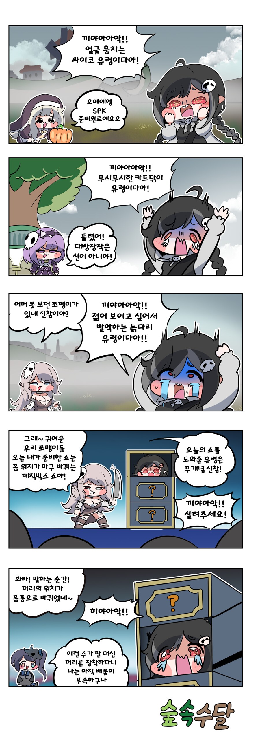 트릭컬) 유령이 무서운 캐시 만화_1.png