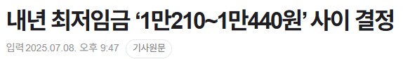 내년 최저임금 가닥 잡힘._1.png