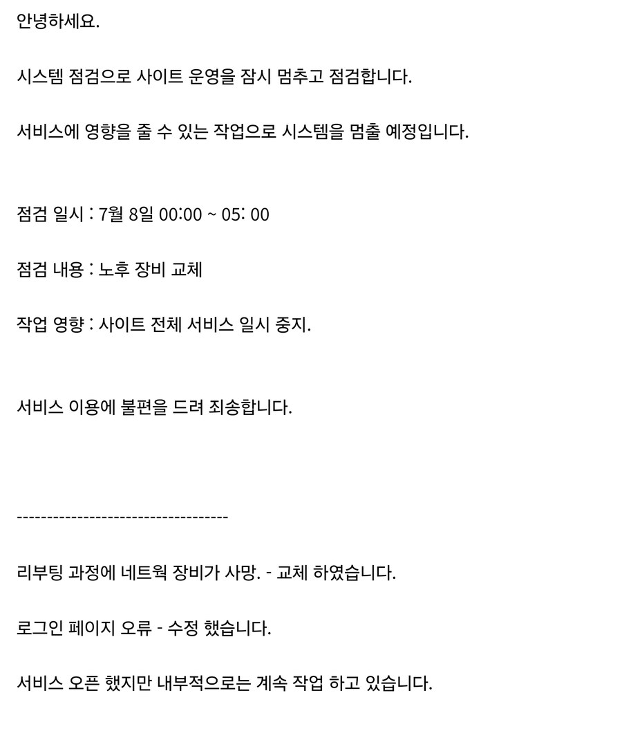 강화하다가 터진 루리웹 서버_1.jpg