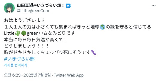 20250708 이키즈라이부원 트윗_4.png