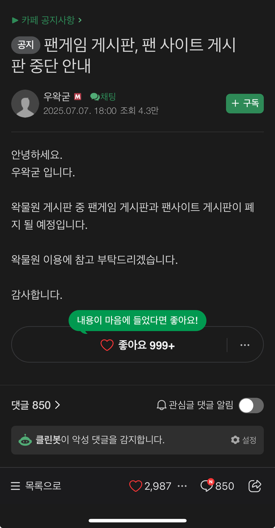 ㅇㅇㄱ)직접쓴 공지글 댓글 상태_1.jpg