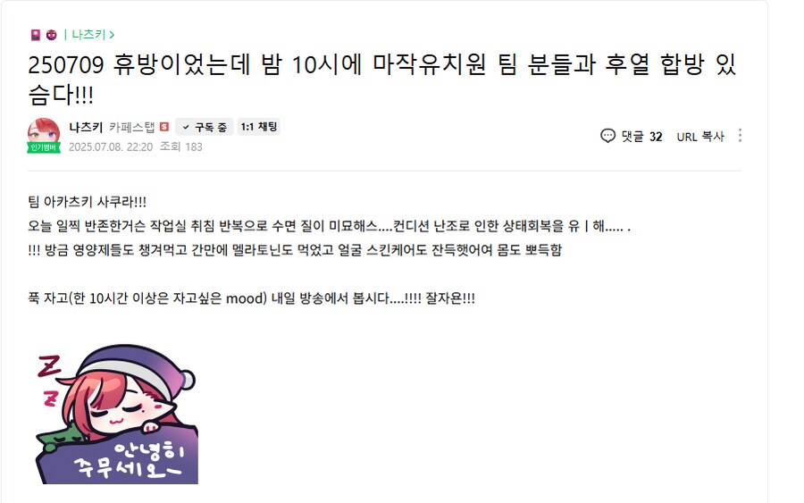 버튜버) 오늘같은날 일찍 자야지.._1.png