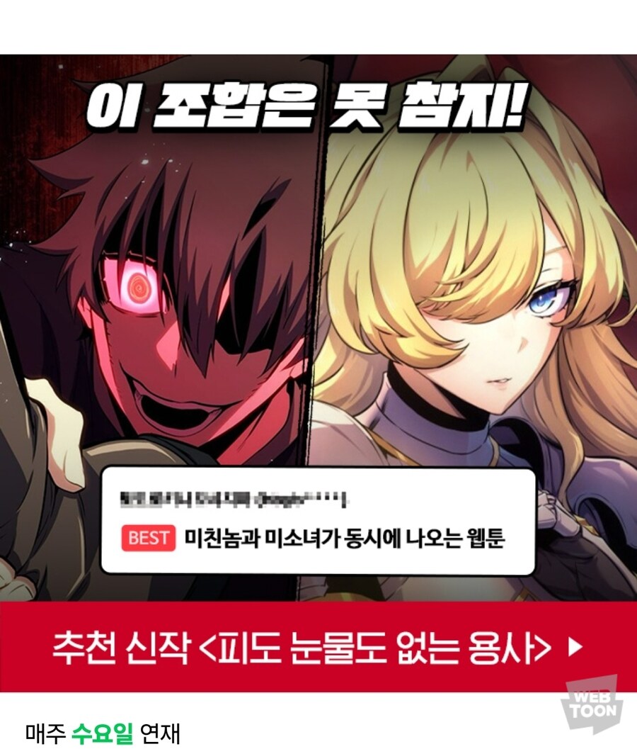 웹툰)네이버 이거 다른작품 추천하는거 문제 있는거 같은데_1.jpg
