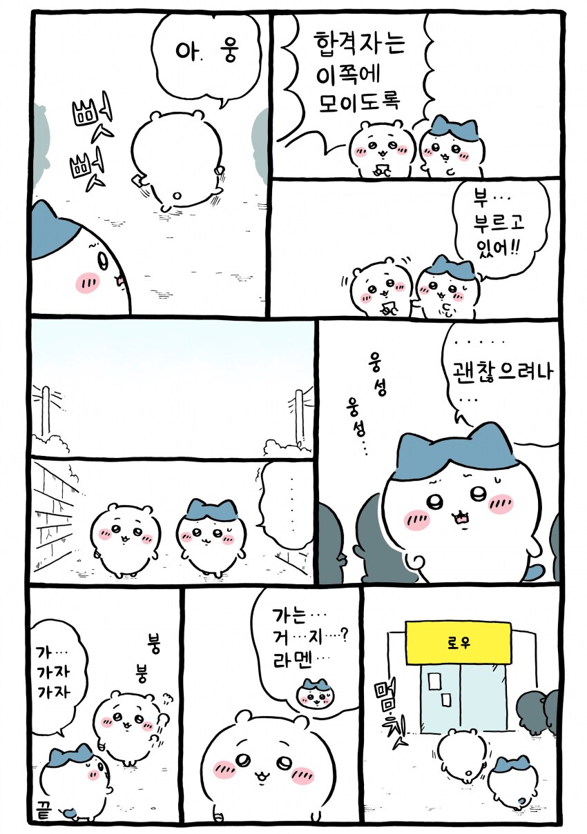 치이카와) 드디어 합격한 치이카와_2.png