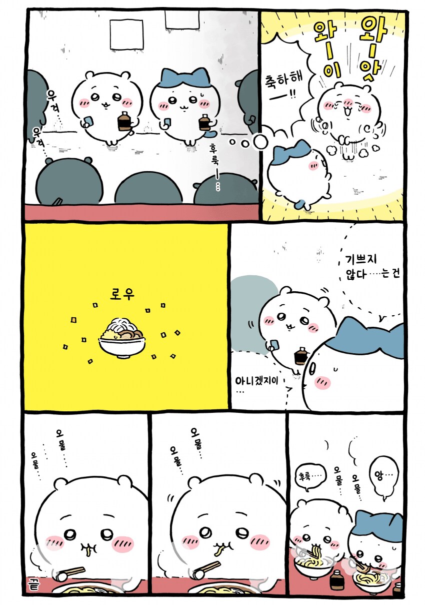 치이카와) 드디어 합격한 치이카와_3.png