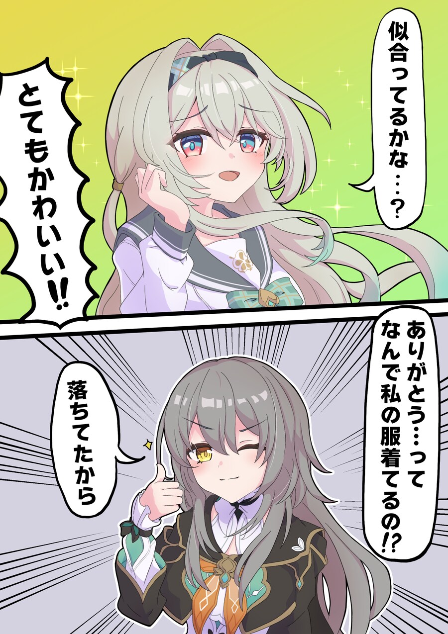 스타레일, 미번) 반디가 교복 입는.manwha_1.png