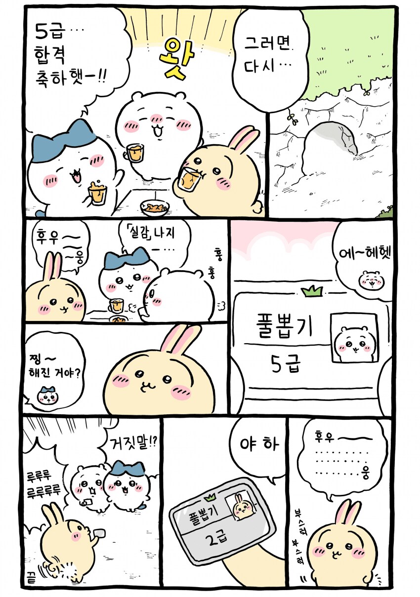 치이카와) 드디어 합격한 치이카와_5.png